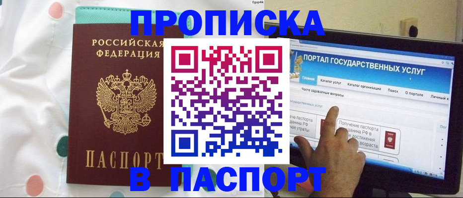 временная регистрация для всех в Красноярске