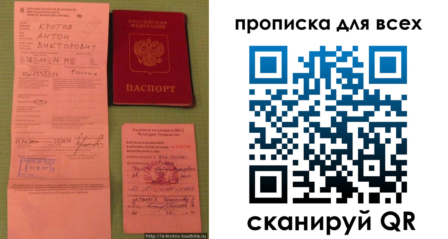 временная регистрация в Красноярске