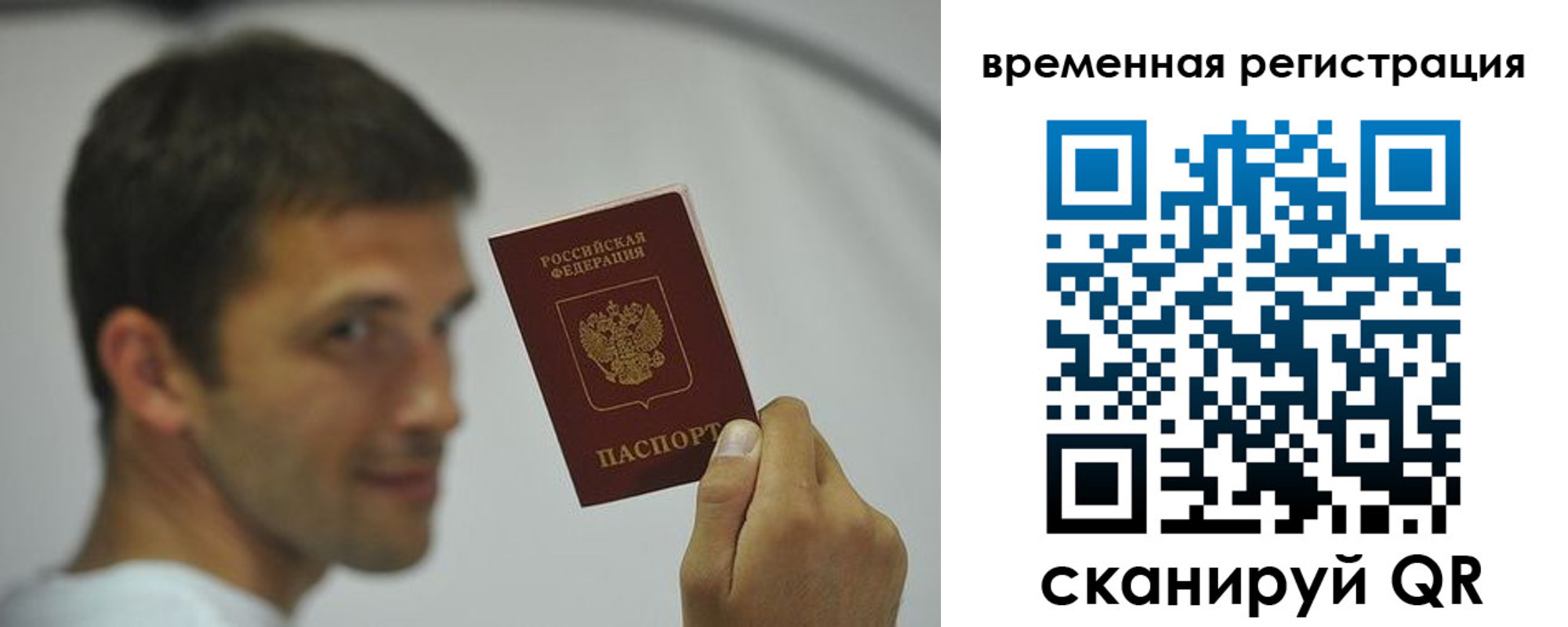 временная регистрация в квартире в Красноярске