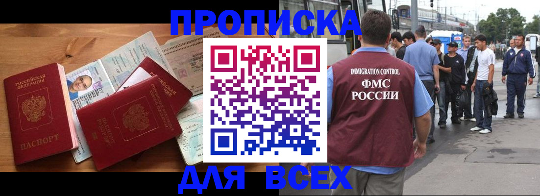 временная регистрация надежно в Красноярске