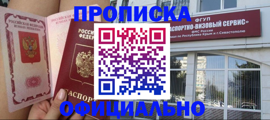 временная регистрация адрес в Красноярске