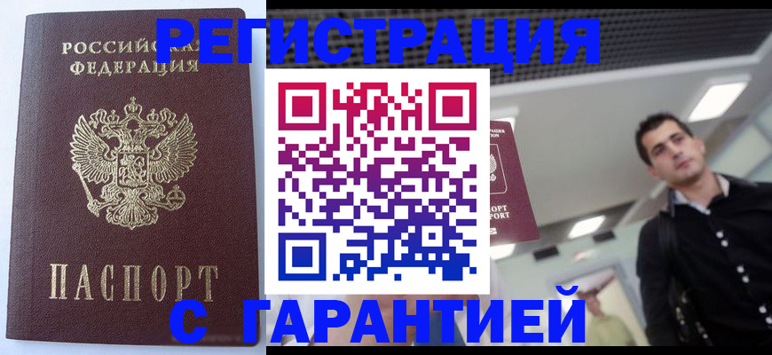 где прописаться в Красноярске
