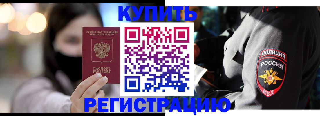 прописка паспорт в Красноярске