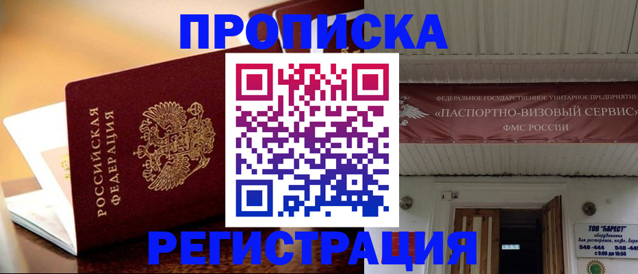 временная регистрация адрес в Красноярске