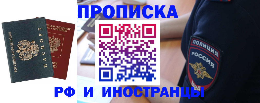 прописка для военкомата в Красноярске