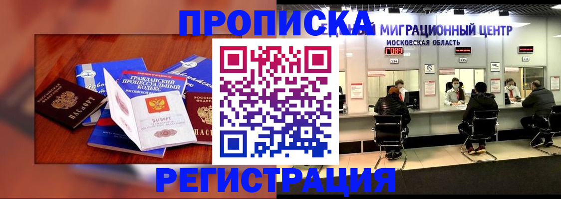 временная регистрация надежно в Красноярске