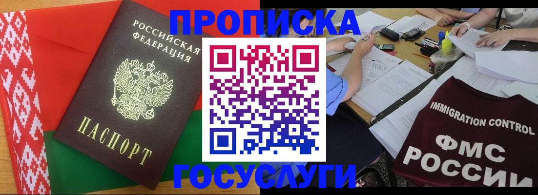 временная прописка в Красноярске