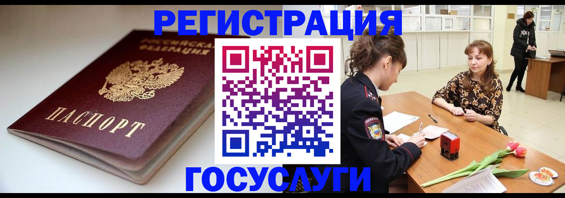 временная регистрация 2025 в Красноярске